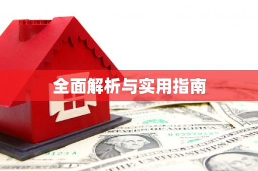石碇全面解析与实用指南