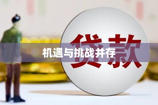 石碇机遇与挑战并存