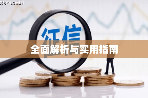石碇全面解析与实用指南