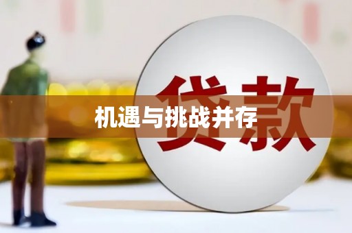石碇机遇与挑战并存